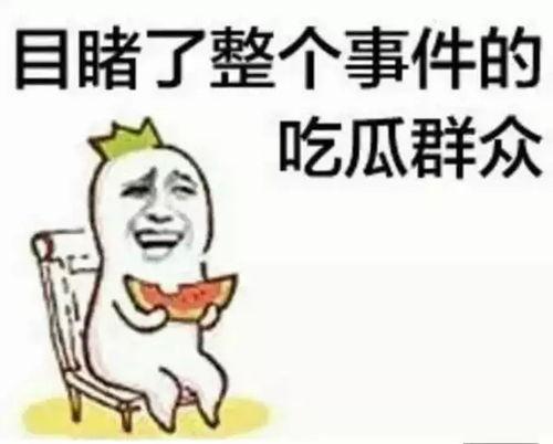 带你吃瓜搞笑全集,吃瓜搞笑全集欢乐盘点