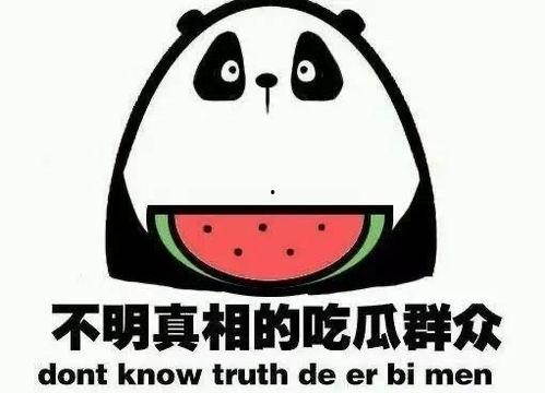 你们还吃瓜吗,我们还在吃瓜吗？